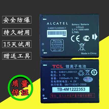 包邮正品TCLi310电池TCL 1310手机原装电池I310老人手机电池