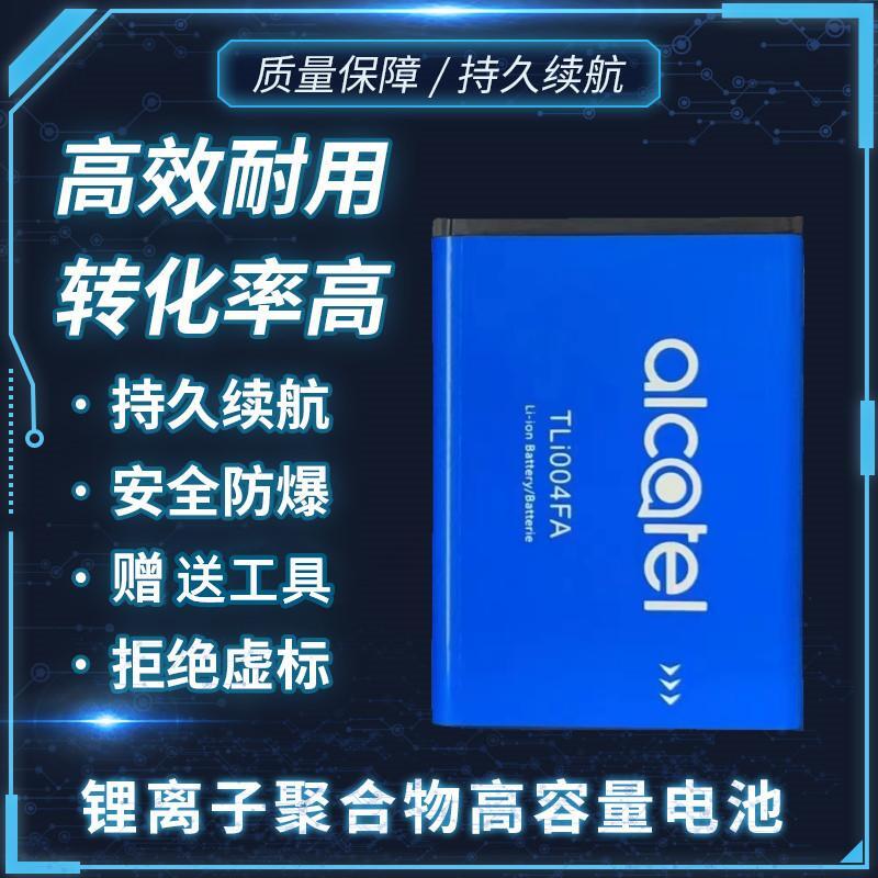 适用于阿尔卡特TLI004FA  TLi019DA TCL TLi028C1 TLi028D7电板