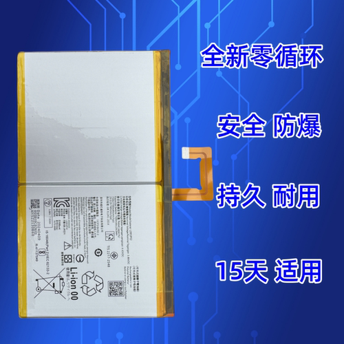 适用联想小新J606F J607F M10 PLUS TB-X606F平板电池L20D2P32