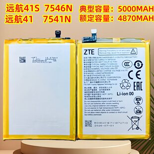 全新原装 中兴远航41 41S电池 ZTE 7541N 7546N手机电池 电板