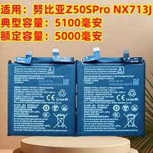适用于努比亚Z50Spro 电池 NX713J 原装电池 原厂电板 支持快充