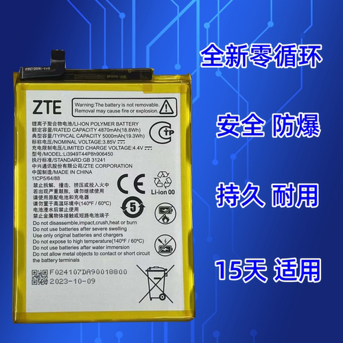 407542NZTE手机电池适用于中兴