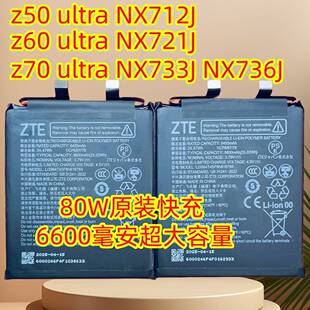 努比亚努比亚Z70 Z60Ultra NX721J Z50Ultra NX712J 电板原装电池