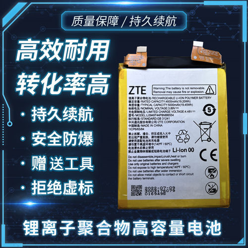 君歌努比亚NX702JZ40Spro电池