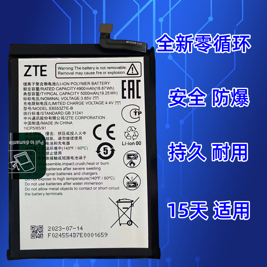 适用于 中兴 CN550 E6553ZTE-B 手机电池 电板