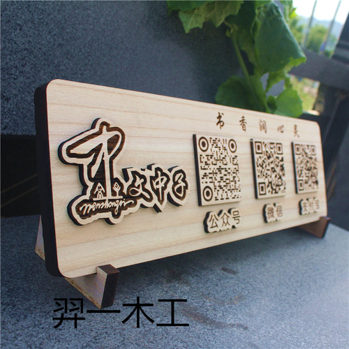 创意实木雕刻木质二维码收钱支付付款摆牌收银牌定制定做木制木牌 - 封面