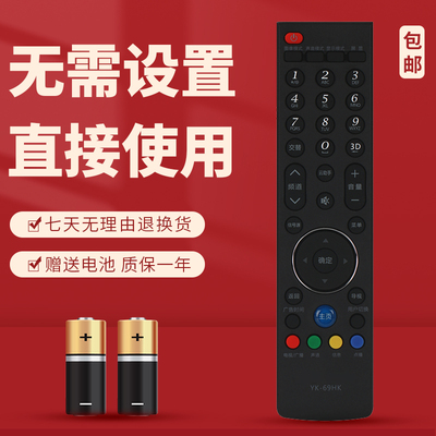 适用于 创维电视遥控器YK-69HK 32E7DRS 39E7DRS 42E7DRS 47E7DRS