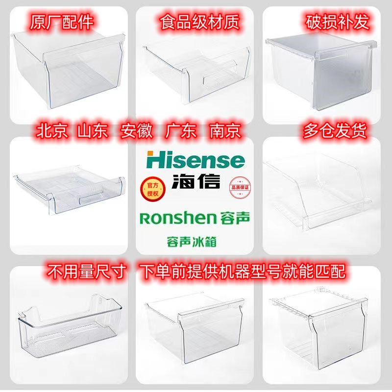 容声BCD-202MB冰箱抽屉门封搁架挂盒层架玻璃果菜盒原厂