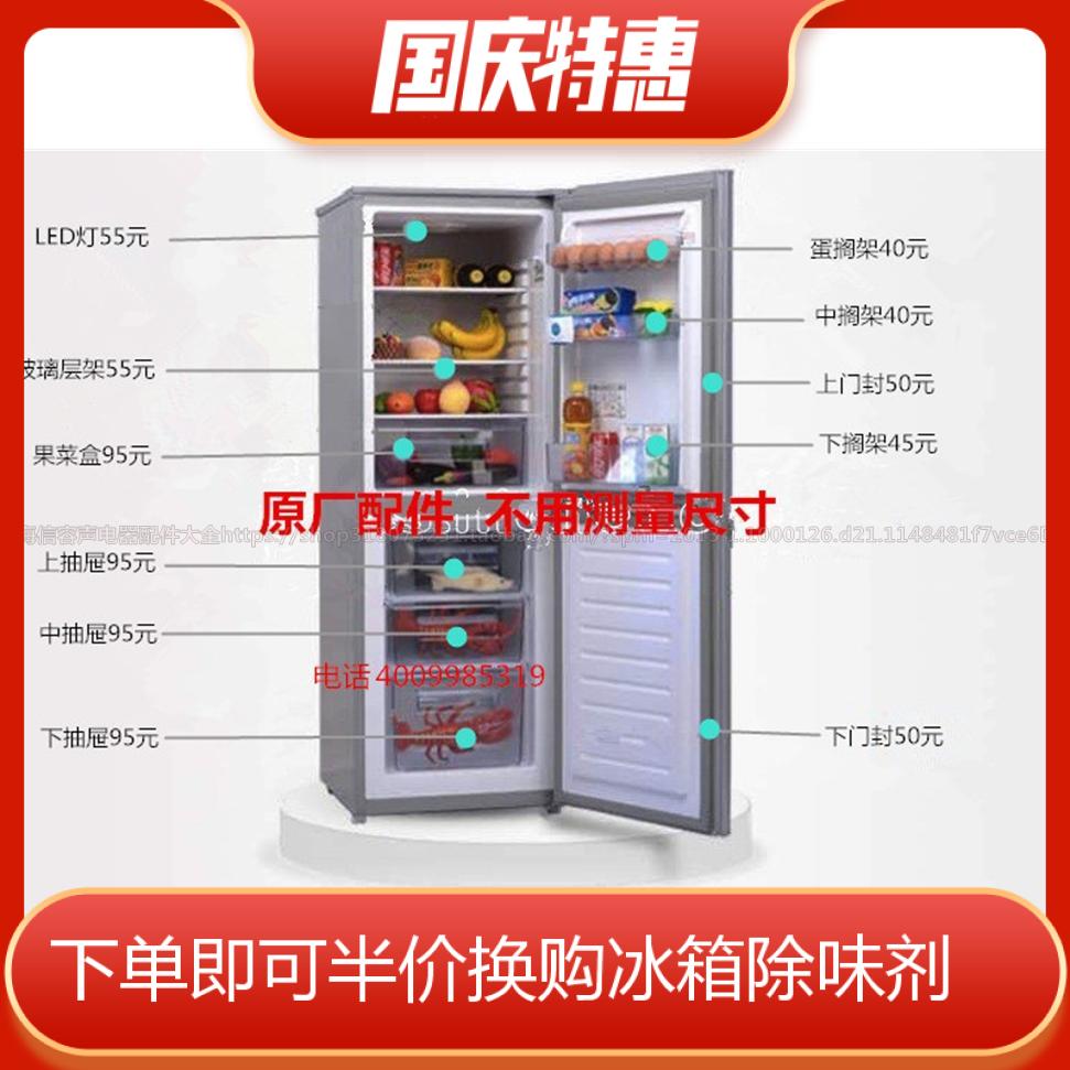 容声BCD-179S/V冰箱抽屉、果菜盒、门搁架、门封、冰箱配件、原厂