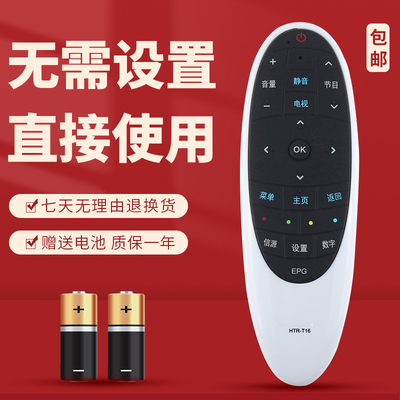 适用海尔统帅电视遥控器HTR-T16 E39LX7000 E42LX9101 E50LX9101