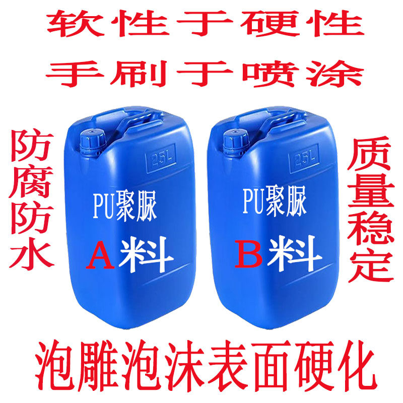 手刷pu泡沫雕塑表面硬化保护剂表面处理不烧泡沫喷涂聚脲道具防护