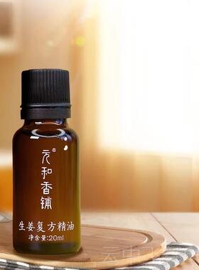 正品元堂和罗姜姜好精油生姜复方精摩油推拿经络开迷背按揉腹通用