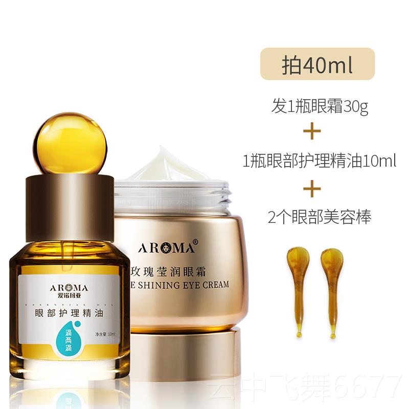 正品眼精油皱致眼部油眼角抗纹细纹提拉洋甘菊按摩精华紧油