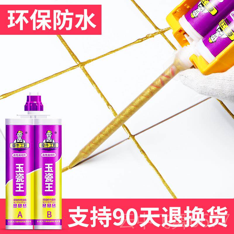 正品牵牛工匠家用缝瓷砖地砖用品剂牌施工工具专填美缝剂防水防霉