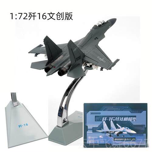 正品特尔博品1:72歼6歼合金飞1机模型j16歼-16击轰炸机战斗机模正