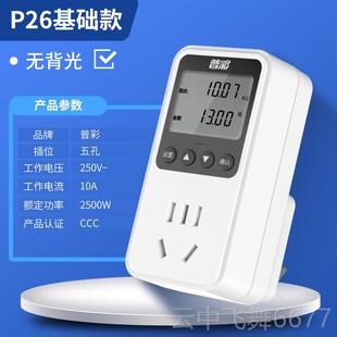 正品普彩色电电表费功率耗电量计量视显示插座电力监测仪出租房空