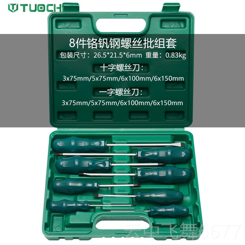 正品螺丝刀十字一级字家用丝小花起子磁性工业改锥梅工具螺批套装图片