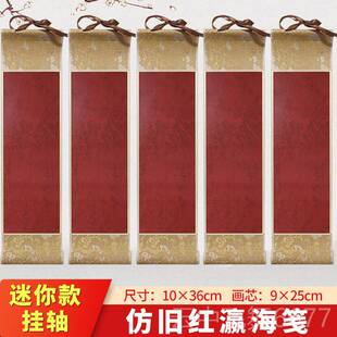 正品特惠1个装空白迷你小卷轴绘画挂轴书国法专用半生熟小号白色