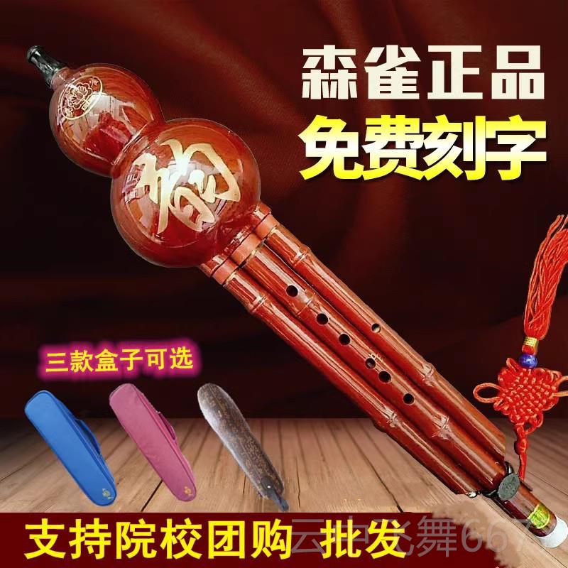 正品樹森雀品葫蘆絲樂器生小學(xué)初學(xué)C調(diào)降正b調(diào)脂膠木成人兒童入門
