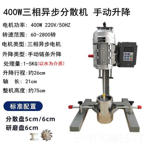 正品数显高速分散D智FS-400能实验室打小样分机散搅拌机高速油漆