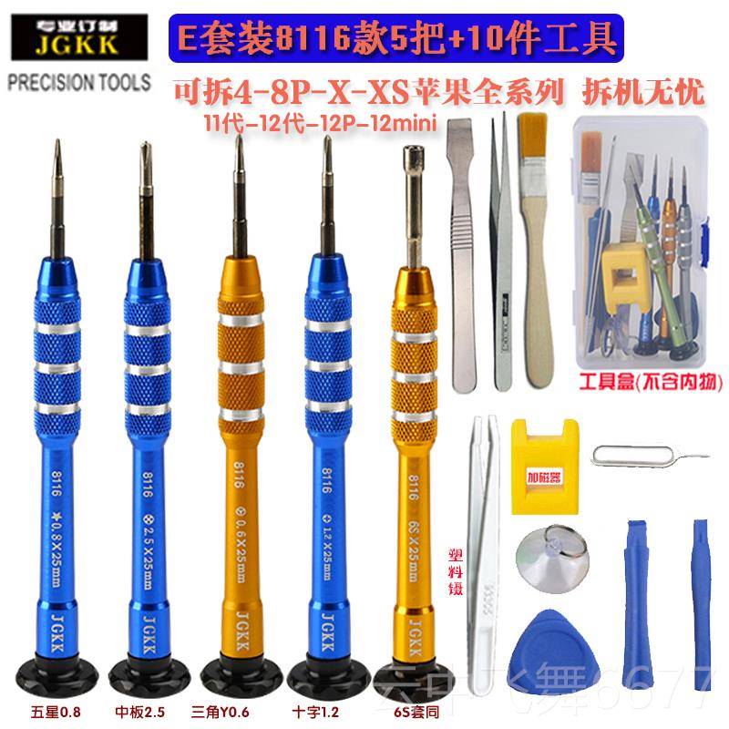 正品幕iphoneXr苹果8pus13手机l拆Y五星批机头螺丝刀屏手机维修工