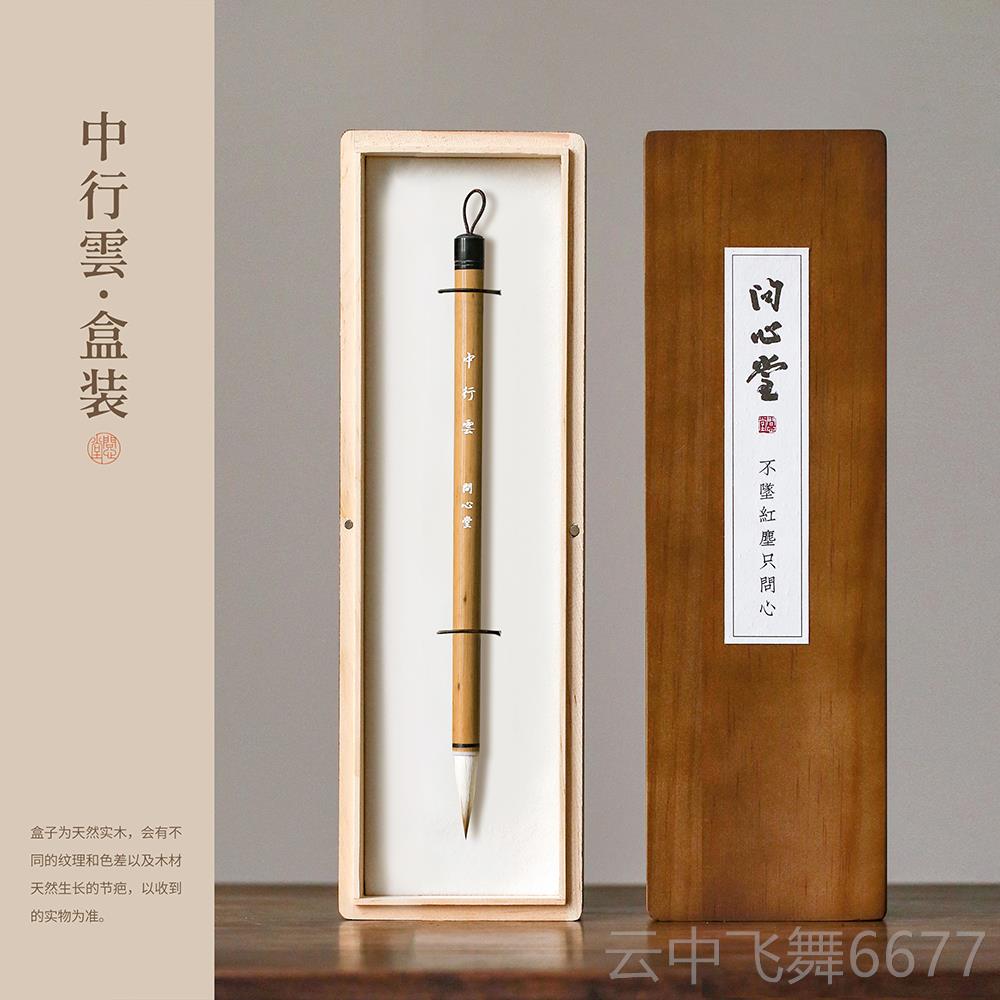 正品问心堂楷书笔兼毫毛笔专业毛级行云七狼毫三羊毫楷行楷行书欧