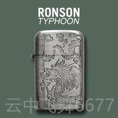 正品RONSON声郎朗森黄铜高砂轮棉防风原装个油性送礼男士打火机级