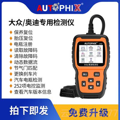 正品汽故障检测obd仪行车电脑解码年仪obd诊断仪审检测发车动机故