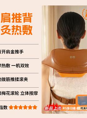 正品妙界R3至摩尊肩颈按摩揉捏颈版椎仪按斜方肌颈椎按摩器