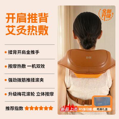 正品妙界R3至摩尊肩颈按摩揉捏颈版椎仪按斜方肌颈椎按摩器