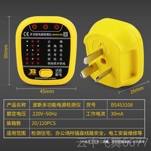 正品波斯验电器插座测试仪漏电源地/线检测器电极相位性检测仪10A