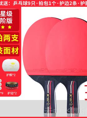 正品慧盛乒乓球拍三星五星六星初级乒儿球童学学生乓直拍横拍小双