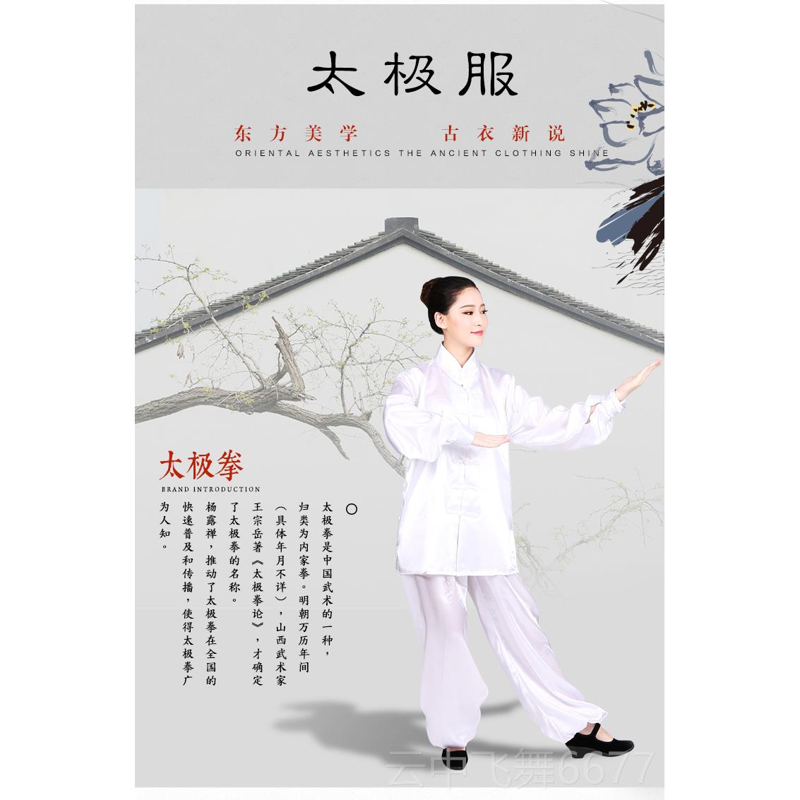 正品太极服棉加春成男女夏款晨练表演武术服太极拳套丝装练功服人
