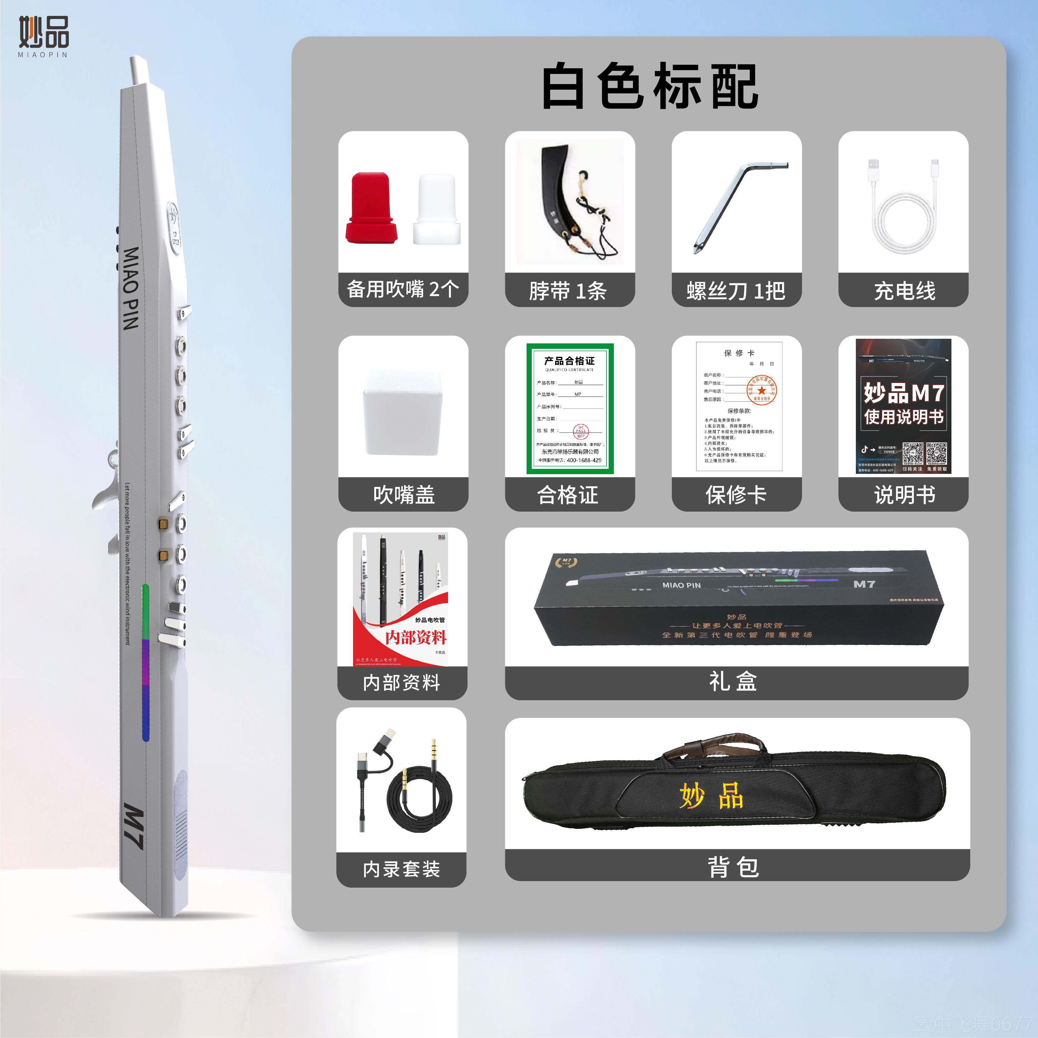 正品妙品正品M7电吹吹管款中年萨克斯芦丝笛老葫子乐器电新子初学