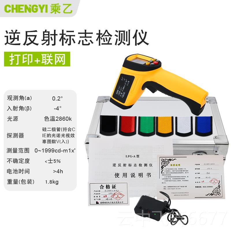 正品LFG反-A逆反射标志测检仪反光新国标逆射膜系数测量仪测定仪