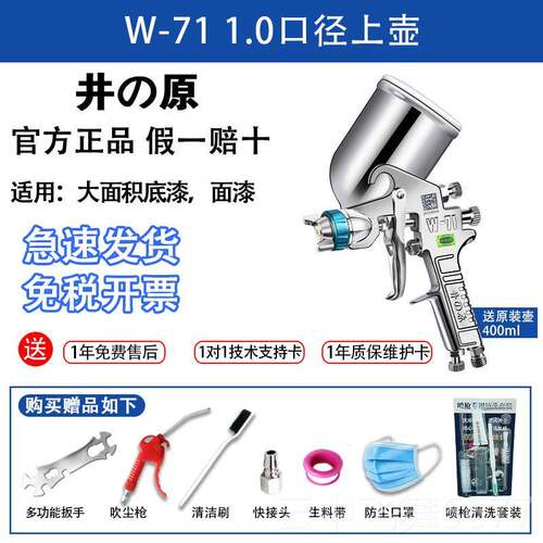正品品喷井原W-71汽车油漆正喷枪喷漆上壶W77气动工具高喷雾化壶