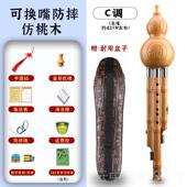 正品 葫芦丝乐器初成学者c调小学生防儿童降b调专业演奏人自摔学葫
