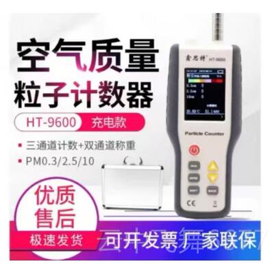正品鑫思特计H-9600尘埃粒子数器P检M2.5/PM10粉尘颗粒空气质量T