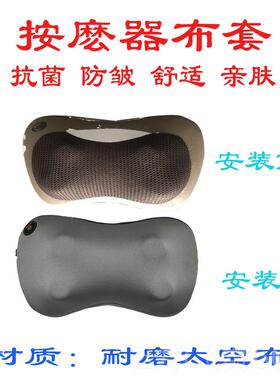正品枕头外套子按器配件端号颈椎型按么器外摩套加大号加厚高更换