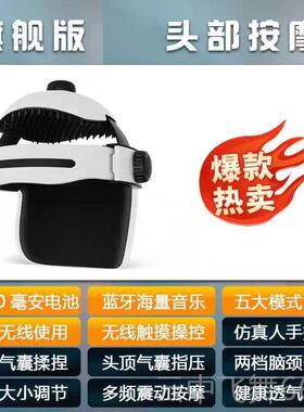 正品电头部按动摩器部全自动经络疏通头痛按摩仪脑头皮疗理帽按摩