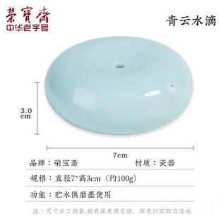 正品荣宝斋青云水滴文房四宝青瓷摆件砚滴水盂磨墨研画书法绘画