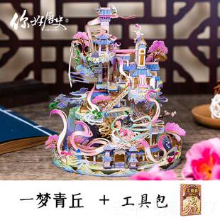 正品你好历史 3D装模型艺模月宫IDY立拼体场景图送女生拼生日礼物