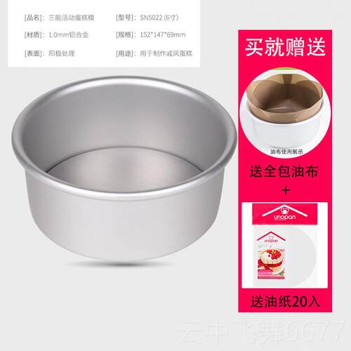 正品三能六6寸阳极风寸圆形活底蛋糕模具S502戚23家用带包装烘焙N