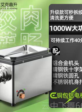 正品灌艾克鑫升商用绞肉机电不动锈钢肠机大率多功功能绞馅切肉绞