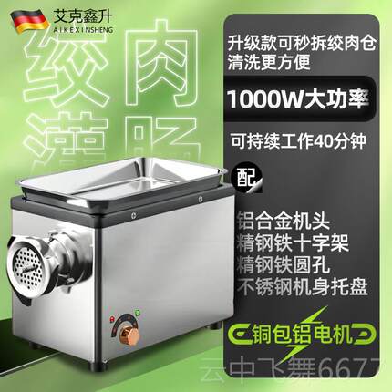 正品灌艾克鑫升商用绞肉机电不动锈钢肠机大率多功功能绞馅切肉绞