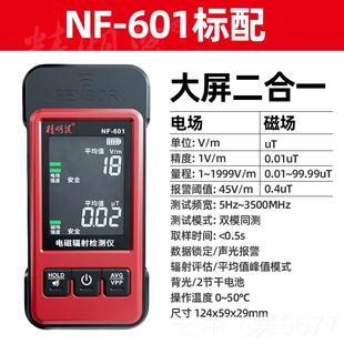 正品 6电01电磁辐射检仪场环辐射实时监控器超标境自测动 精明鼠NF