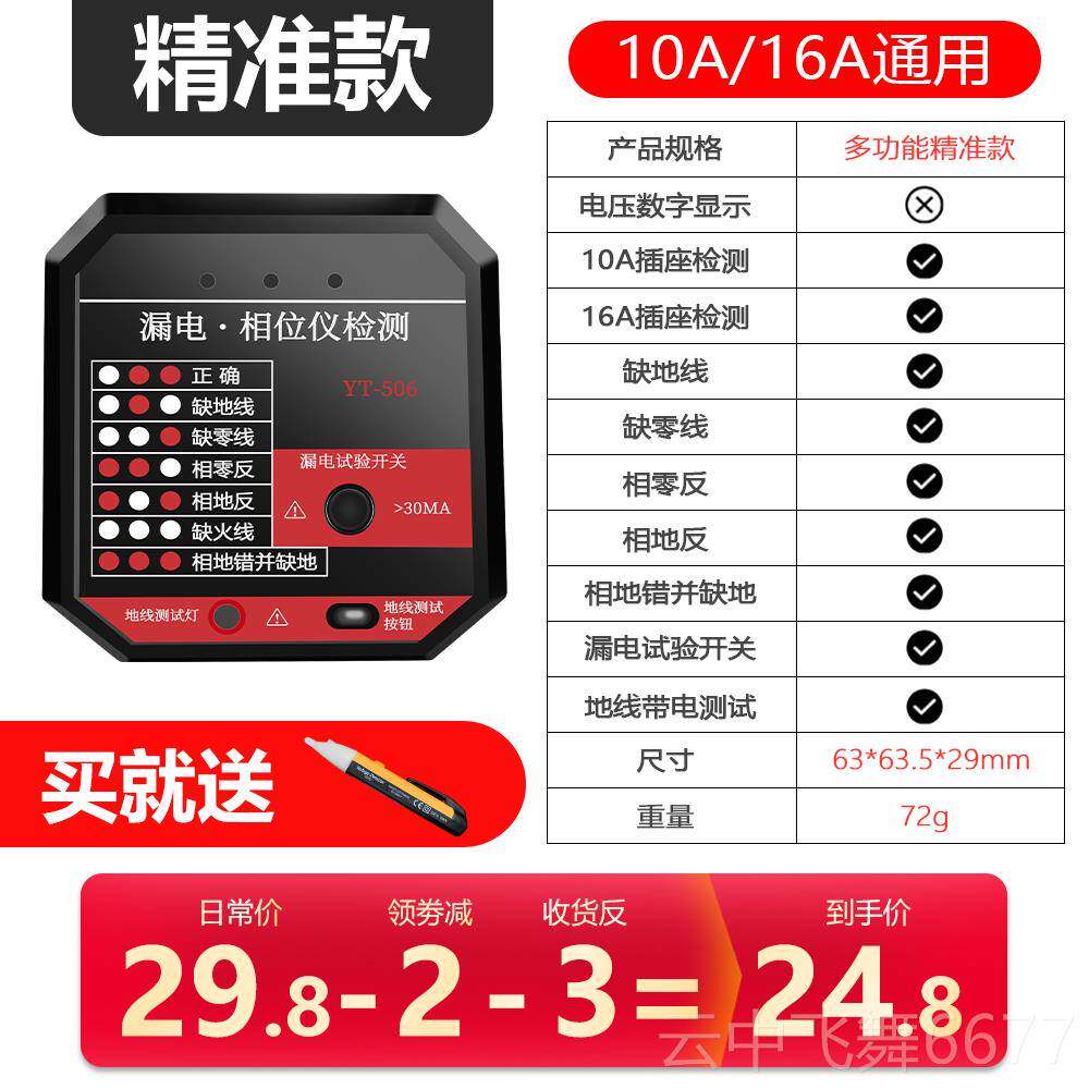 正品鉴相能器性多功验相器漏电插座测试仪源电极电器接地线插头