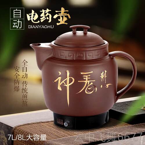 正品-206升紫全自砂动中壶煎药壶熬药壶煮药药壶电砂锅大容量中药