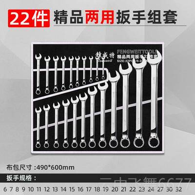 正品套威特扳手工具装棘袋开口两用梅花板手组合全套轮锋扳子大全