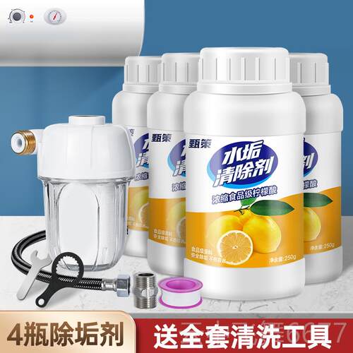 正品气电热垢水器内柠檬胆酸除垢剂免拆清洗神器除水清洁燃剂家用